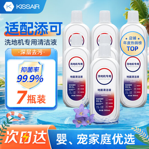 KISSAIR is suitable for Timke floor washing machine, suction and mopping all-in-one robot 1.0/2.0/3.0/slim/lcd/led floor cleaning liquid floor cleaner 7 bottles