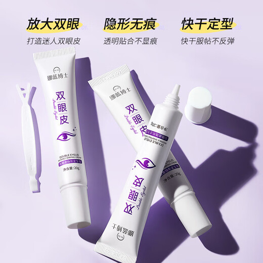 Double eyelid styling cream, large eye mask, double eyelid invisible traceless long-lasting styling patch, double eyelid invisible styling cream, 20g, purple style, 3 pairs