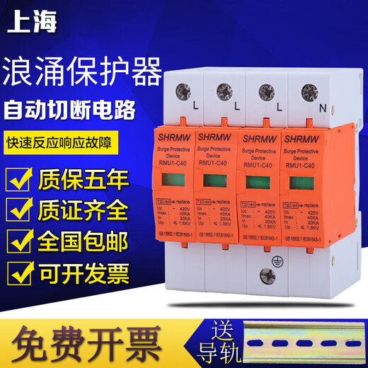 Shanghai surge protector 4P power supply lightning arrester 220V 2P arrester surge switch red 40KA2P single phase 220V
