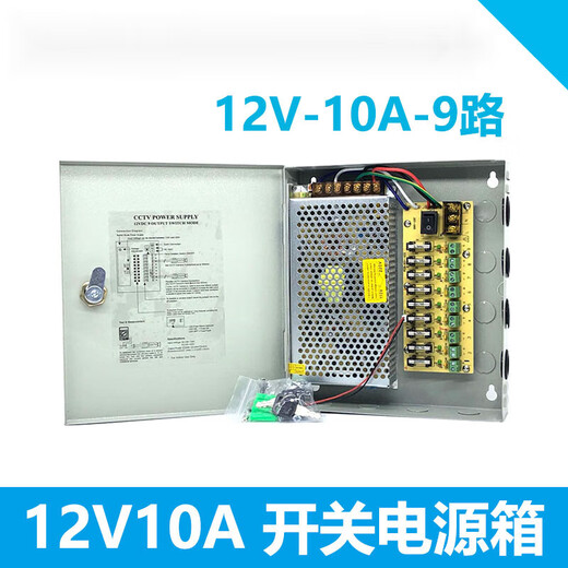 12V10A5A15A20A30A40A 18-channel surveillance camera centralized power supply insurance 9-channel switching power supply box