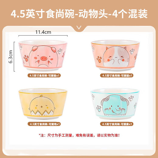 Persson ceramic tableware cute dishes internet celebrity high-looking household rice bowl 4.5-inch food bowl animal head 4 pieces mixed