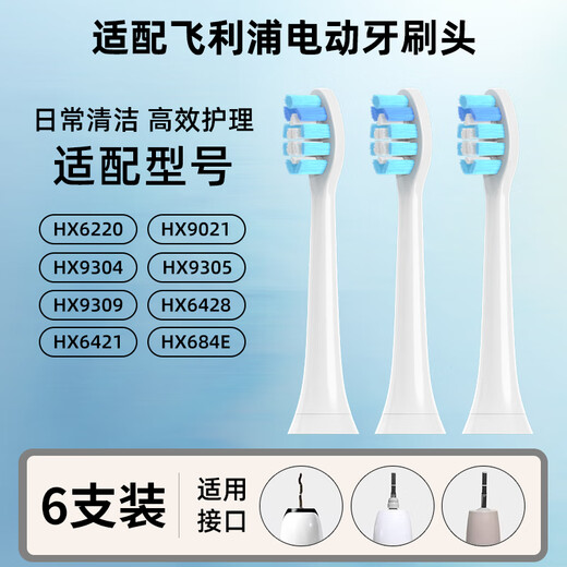 净倍康适配飞利浦电动牙刷头HX6220-01/HX9021/HX9304/HX9305/HX9309/HX6428/03/HX6421/HX684E替换头 白色呵护型6支装【软毛】