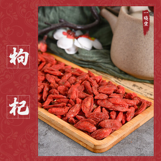 一晓堂大枸杞中药饮片滋补肝肾益精明目中药枸杞子中药材红枸杞宁夏中宁产地枸杞好吗枸杞干枸杞补肾 100克（选）