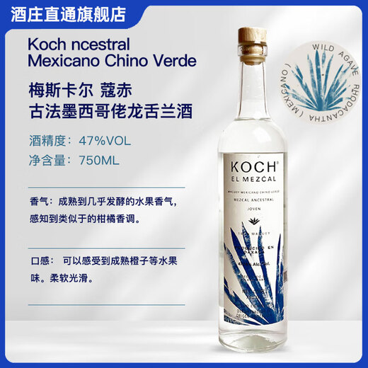 蔻赤（KOCH）【原瓶进口】墨西哥梅斯卡尔酒龙舌兰酒洋酒调酒基酒 蔻赤古法墨西哥佬龙舌兰 750mL