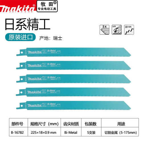 
MAKITA Makita reciprocating saw blade electric saber saw blade lengthened aluminum thick toothed fine toothed cable steel pipe galvanized pipe cutting B-16782 reciprocating saw blade [5 pieces]