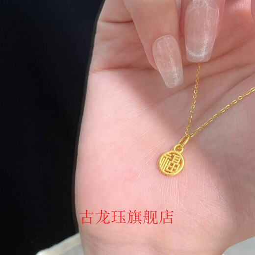 Gu Longjue customized 24IK gold fortune necklace, 999 gold hollow fortune sign pendant, national style gold clavicle chain for girlfriend, hollow fortune sign + necklace