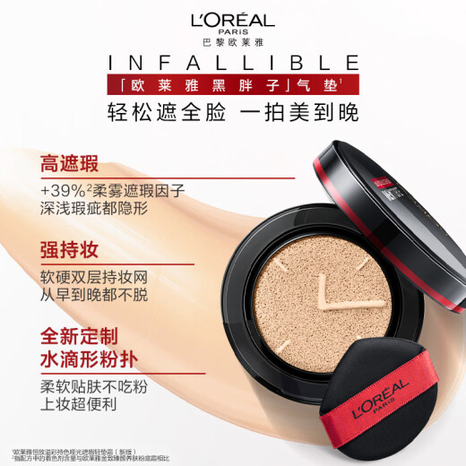 L'Oreal Black Fat Air Cushion 320 long-lasting non-removing makeup concealer oil control brightening BB cream foundation birthday gift for girlfriend