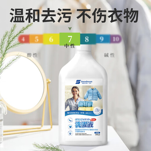 SnowDream Japanese down jacket special laundry detergent 500ml detergent machine washable decontamination fluffy and soft without hurting hands