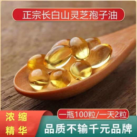 花色堂灵芝孢子油正宗长白山灵芝孢子油提取灵芝三萜正品灵芝孢子粉正宗 厂家现货直发-高品质灵芝孢子油 1瓶装[提高免疫力]
