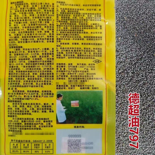 Стабильно-урожайный короткостебельный гибрид Dechao Oil 797 стабильноурожайный рапс короткостебельный морозостойкий и устойчивый к полеганию раннеспелый масло с сильным ароматом Короткостебельный высокомасличный гибрид Dechao Oil 797 10 000 зерен/