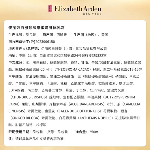 Elizabeth Arden Green Tea Honey Drop Moisturizing Body Cream 250ml