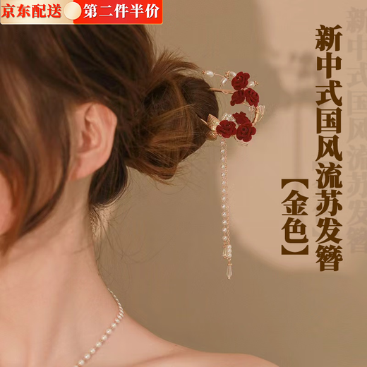 Book millet red rose flower tassel hairpin, high-end U-shaped hairpin for women, ancient style Hanfu cheongsam, hairpin, bride's toasting attire, new Chinese style national style tassel hairpin, gold