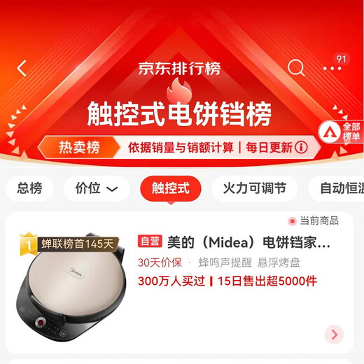 Midea Electric Pancake Pancake Machine Double-sided Heating Breakfast Machine for Home Use