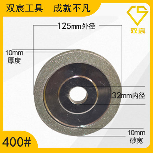 XMSJ定制电镀金刚石砂轮磨刀砂轮平型砂轮钻石合金砂轮磨钨钢抛光 外径12532孔10mm厚400#