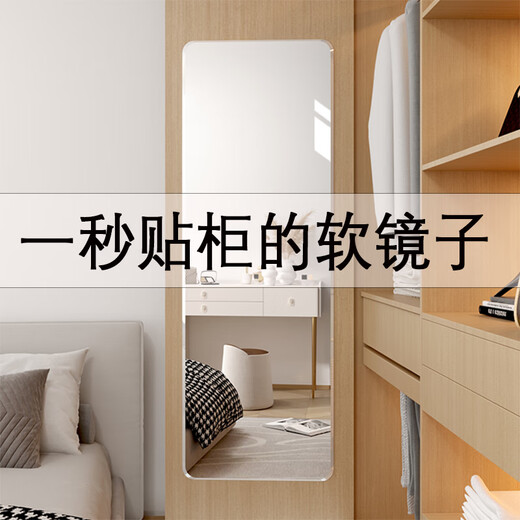 君闵衣柜软镜子贴墙自粘穿衣镜内装隐形亚克力高清试衣镜子家用全身镜 圆角款50*120[高清防爆破损包赔]
