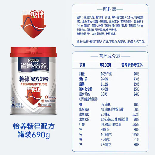 
Nestle Yiyang Sugar Rule Low GI Low Sugar Nutritional Formula Milk Powder 690g/g *1 can