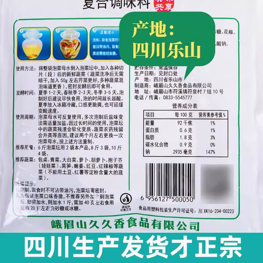 山久香泡菜母水681g四川正宗泡菜水眉山特产老坛母水泡萝卜豆角泡菜调料 酸辣口味681g