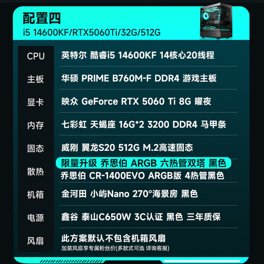 E-sports rebel RTX5060 host Core i5 12400F/12600KF/14600KF/5060Ti/5070 DIY complete desktop computer game assembly host with four 14600KF丨5060Ti丨32G D4