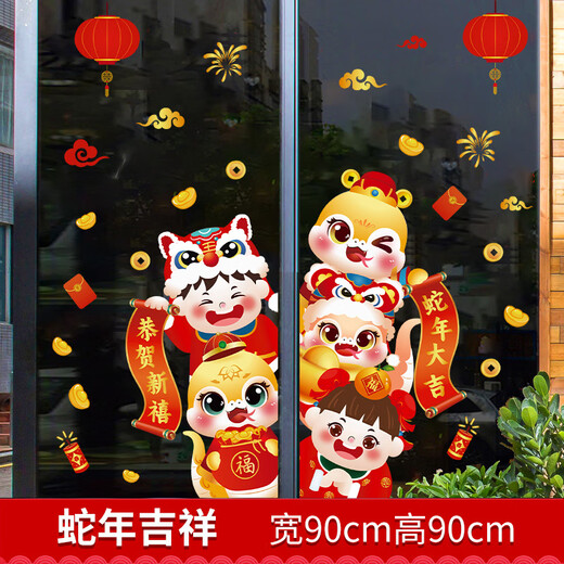 CLCEY2025新年装饰贴纸蛇年春节窗花橱窗玻璃门福字墙贴画过年场景布置 XN6198金蛇衔财