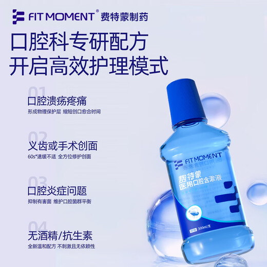 
FIT MOMENT Medical mouthwash Oral ulcers Dental calculus bad breath yellow teeth periodontitis gingival collagen protection