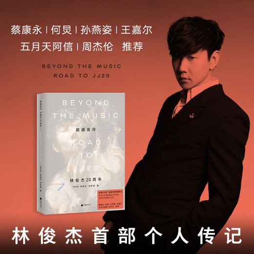 Beyond the Notes JJ Lin's 20th Anniversary (recommended by Tsai Kang-yong, He Jiong, Stefanie Sun, Jackson Wang, Mayday Ashin, and Jay Chou) gives away a physical ticket-shaped laser bookplate novel