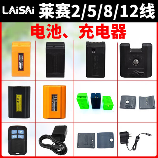LaiSai 12-Draht 5-Wire-Lithium-Batterie-Zubehör LSG671SD6656496866681 Ladegerät 666SL/666sp/667S Lithiumbatterie
