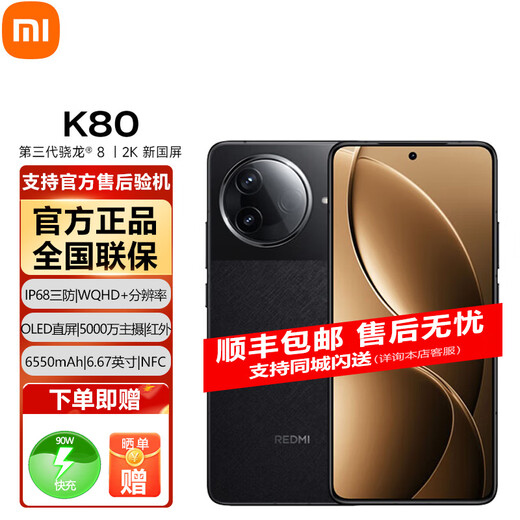 Xiaomi REDMI K80 third generation Snapdragon 8, interest-free installments available, 2K new national screen, 6550mAh large battery, ThePaper OS, Redmi 5G Supreme phone, Xuan Ye Black, 12GB+256GB, official standard configuration