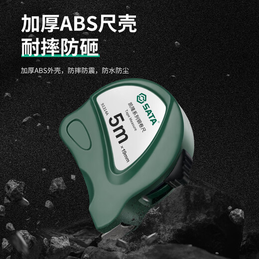 SATA steel tape measure 2 meters 3 meters tape measure 5m 7.5m 10m box ruler telescopic ruler home woodworking decoration measuring ruler steel tape measure 5Mx19MM 91314A