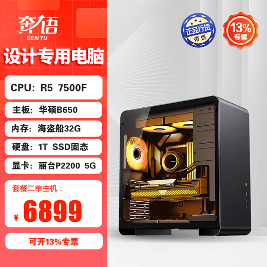 Benyu 2025 professional assembly designer dedicated computer CAD UG programming for 3dmax modeling rendering PS graphic design three-dimensional mechanical desktop computer host package two (R5 7500F P2200 5G independent display) single host