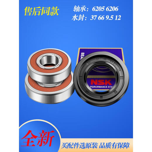 XMSJ Adecuado para la lavadora de tambor LG WD-N12155D N12088D 80185N CON CAMINO DEL TRIPOTO SELLO DE ACELA DE ACEITE N ° 1 8901 Trípode + rodamiento 6205 6206