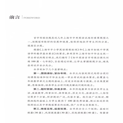 Jiaotong University Star 100 Entrenamiento intensivo para la primera carta de inglés de secundaria en el grado 678/Grado 678 Complete la primera carta de la capacitación básica del inglés en la consolidación de inglés de secundaria y los ejercicios prácticos de mejora para el grado 7