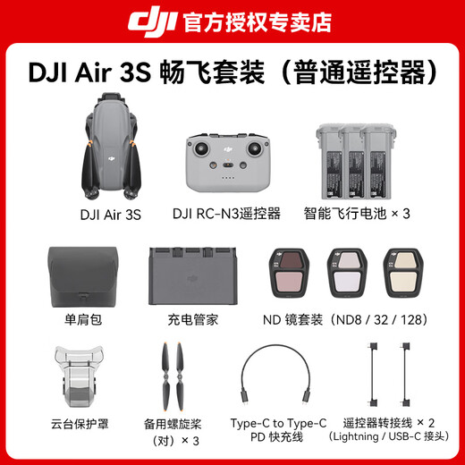 DJI Air 3s drone aerial photography travel photography 1-inch beginner high-definition pictures professional intelligent omnidirectional obstacle avoidance dual camera telephoto ultra-long battery life wide angle DJI air3s Air 3S Changfei three-electric set (ordinary remote control, official standard (no memory card) official standard official standard 2