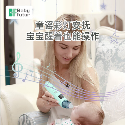 Baby futur电动吸鼻器 新生婴儿童宝宝 鼻腔清洁通洗鼻塞鼻涕屎器 3档充电款 薄荷绿（电池款）1支盐水