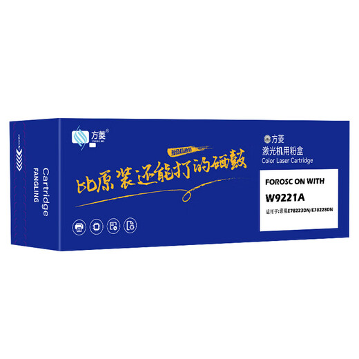 方菱（FANGLING）W9221A适用惠普E78223DN/E78228DN彩色复印机蓝色墨粉盒