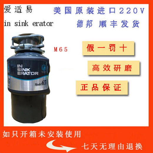 InSinkErator garbage disposer original M65 installed M65