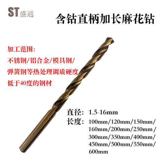 纪俪田定制含钴直柄加长特长麻花钻高硬度 2-16直径 .300长 直径4145（总长300）