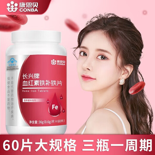 康恩贝补血红素铁片搭补气血女人贫血中改善贫血补铁缺铁补铁剂60片*3瓶