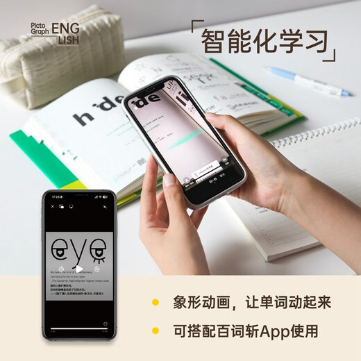 百词斩象形9000词：情景交际