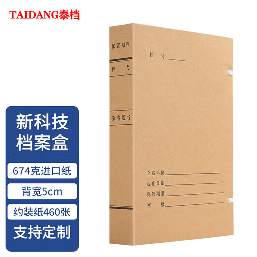 泰档 新标准GB/T11822-2008深色进口牛卡纸674g科技档案盒a4项目科学技术档案 侧宽50mm 5个