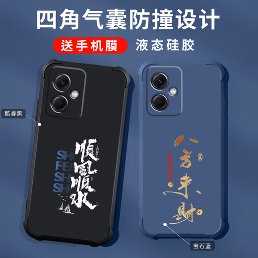 格兴适用红米note12手机壳5g新款液态硅胶redmi保护套壳四角气囊防摔男女潮牌中国风文字全包 宝石蓝-b829顺风顺水-送手机膜 红米 Note 12 5G
