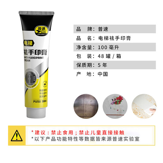 普速PUSU3884 不锈钢清洗剂 电梯祛手印膏 轿厢扶手防指纹抛光蜡 100ml/ 罐