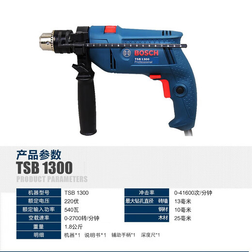 
Bosch BOSCH adjustable speed 13540W forward and reverse multi-functional electric drill impact drill TSB1300 standard (paper)