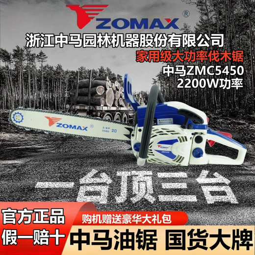 ZOMAX original ZOMAX high-power professional grade gasoline saw imported configuration easy to start fuel-saving household logging chain saw ZOMAX 5450-18 inch with 1 chain 1 guide plate + luxury gift