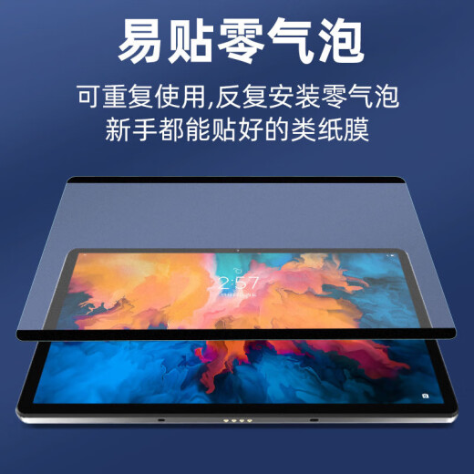 Qi Yuxi is suitable for Lenovo Xiaoxin padpro11.5/10.6 magnetic detachable paper film 2024 model 11 tablet notebook writeable film [magnetic detachable paper film] 1 piece pack Lenovo Xiaoxin 2024 model 11 inch