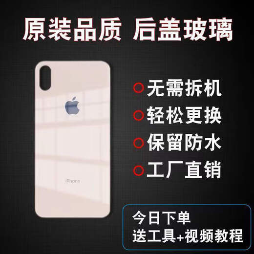 适用苹果X后盖玻璃iPhone8/8p/x/xs/xr/xsmax后玻璃se2大孔后屏 黑色送皮筋 X送工具+教学视频