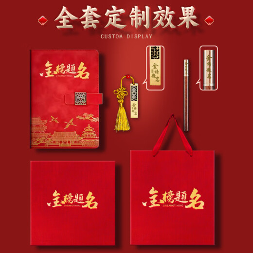 新彩汇2025年高考礼盒金榜题名礼品百日誓师中高考加油励志礼品定制实用金榜题名礼盒 金榜题名+数显保温杯+黄铜书签+金属笔【配套红盒礼