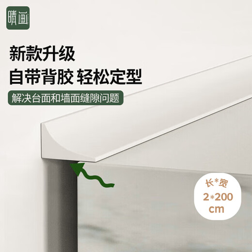 Qinghua silicone beauty seam strip 2 meters waterproof strip self-adhesive anti-splash bathroom countertop waterproof strip sink edge sealing strip