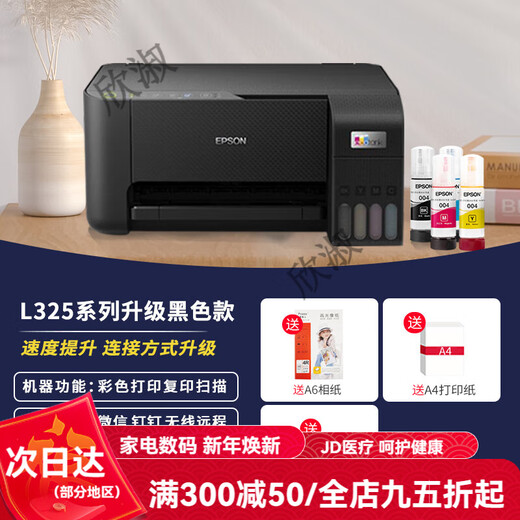 Epson Epson printer L4168//L4268/L4266 automatic double-sided color copy and scan with inkjet all-in-one photo mobile phone wireless office home homework A4 unpacked use does not support return L325 series black wireless + printer package two