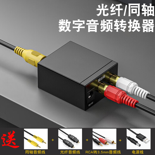 顽克同轴音频spdif转换器Toslink数字光纤电视机输出接音响老式功放机输入解码器 黑色【配音频线】