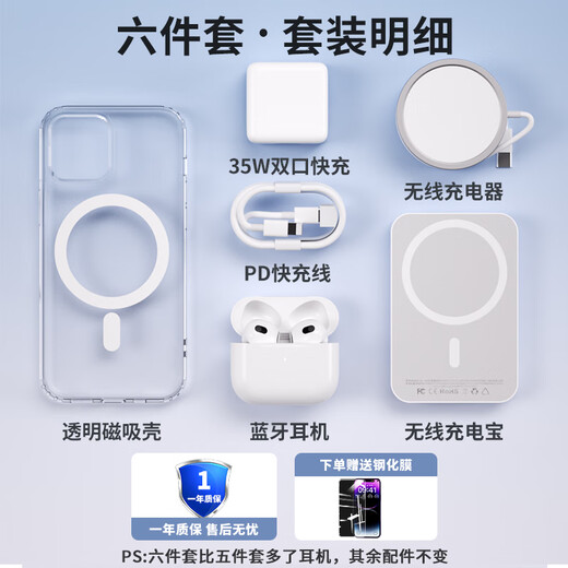 图欧索华强北六件套适用苹果16五件套装15promax手机壳14配件蓝牙耳机磁吸充电宝充电器快充PD线顶配礼盒 5件套【35W快充丨5000毫安】 苹果15ProMax